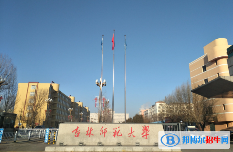 2023吉林理科370分左右能上什么好大學(xué)（本省大學(xué)+外省大學(xué)）
