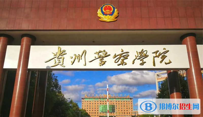 2023貴州文科510分左右能上什么好大學（本省大學+外省大學）