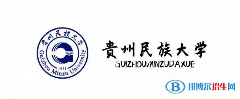 2023貴州文科465分左右能上什么好大學(xué)（本省大學(xué)+外省大學(xué)）
