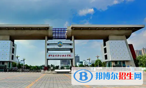 黃河水利職業(yè)技術(shù)學(xué)院是大專還是中專(黃河水利職業(yè)技術(shù)學(xué)院)