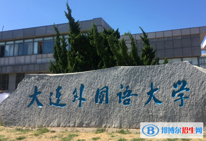 2023遼寧歷史類555分左右能上什么好大學(xué)（本省大學(xué)+外省大學(xué)）