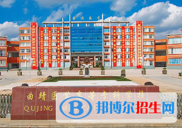 曲靖醫(yī)學(xué)高等?？茖W(xué)校是大專還是中專（曲靖醫(yī)學(xué)高等?？茖W(xué)校）