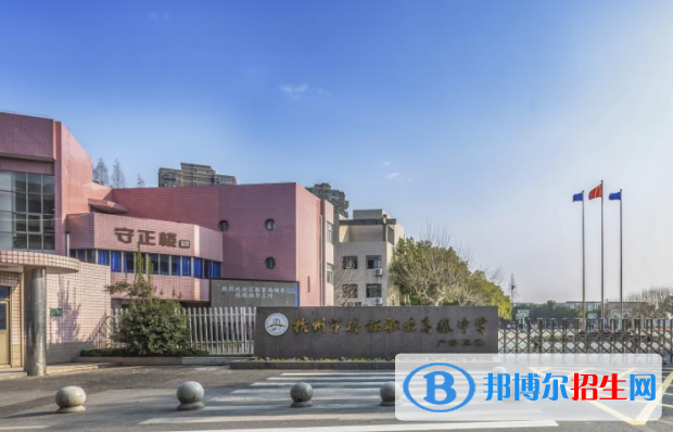 杭州2023年職高和中專學校哪個好