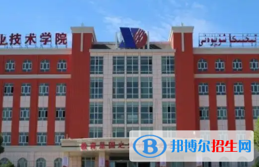 新疆現(xiàn)代職業(yè)技術(shù)學(xué)院是大專還是中專(新疆現(xiàn)代職業(yè)技術(shù)學(xué)院)