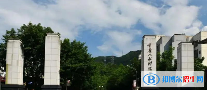 2023重慶物理類465分左右能上什么好大學(xué)（本省大學(xué)+外省大學(xué)）
