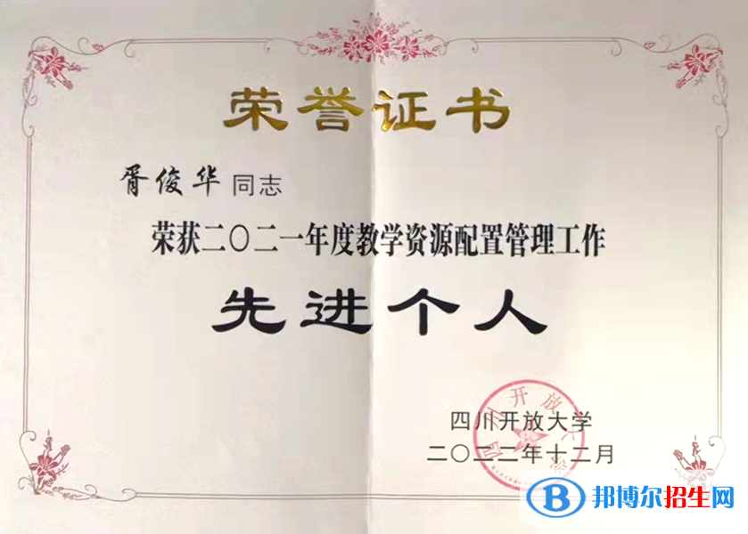 四川開大系統(tǒng)教學資源配置管理考評：南充開放大學持續(xù)獲得表彰