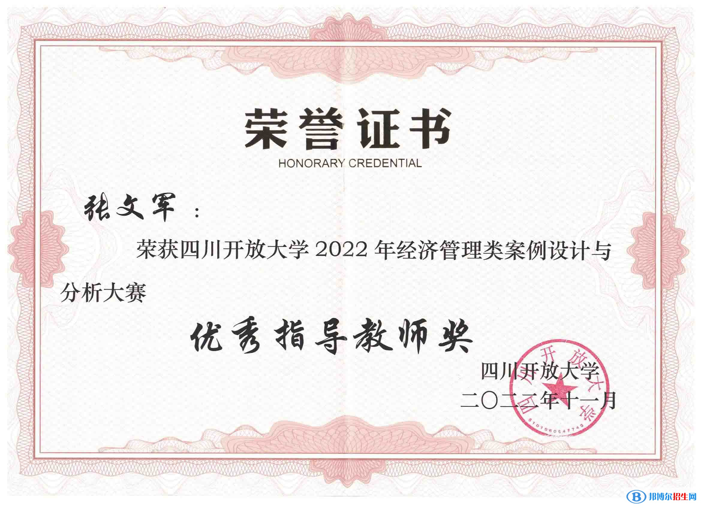 喜訊：我校學(xué)生參加四川開大系統(tǒng)經(jīng)濟(jì)管理類案例設(shè)計(jì)與分析大賽獲獎