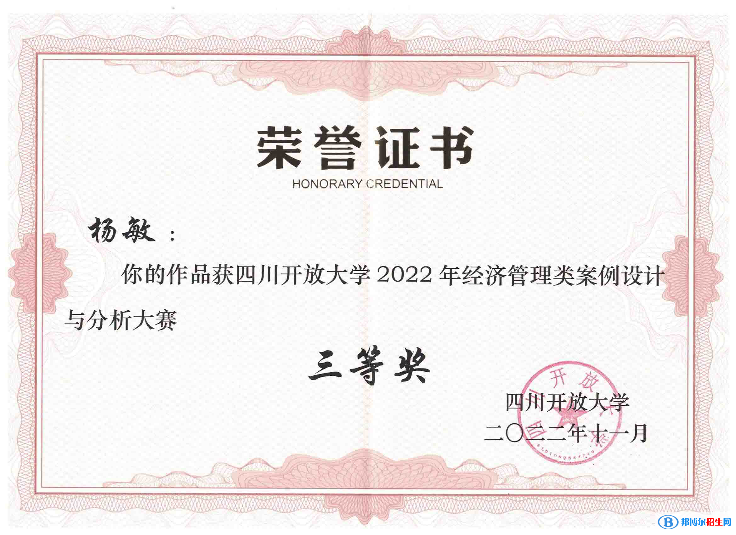 喜訊：我校學(xué)生參加四川開大系統(tǒng)經(jīng)濟(jì)管理類案例設(shè)計(jì)與分析大賽獲獎