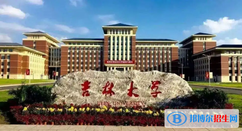 2023吉林理科575分左右能上什么好大學（本省大學+外省大學）