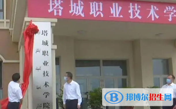 2023年塔城職業(yè)技術(shù)學(xué)院?jiǎn)握袑?zhuān)業(yè)有哪些？