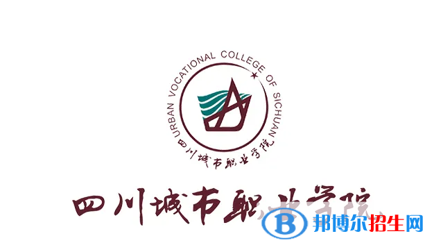 2023年四川城市職業(yè)學(xué)院單招專業(yè)有哪些？