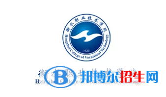 2023衡水職業(yè)技術(shù)學院單招專業(yè)有哪些？