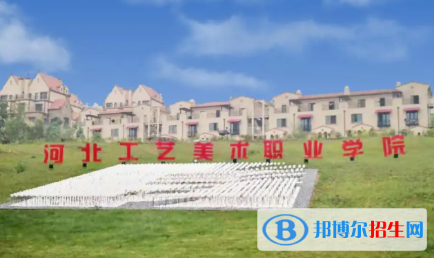 河北工藝美術(shù)職業(yè)學院2023年單招專業(yè)有哪些