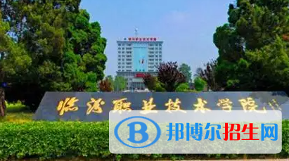 2023年臨汾職業(yè)技術(shù)學(xué)院單招專業(yè)有哪些？