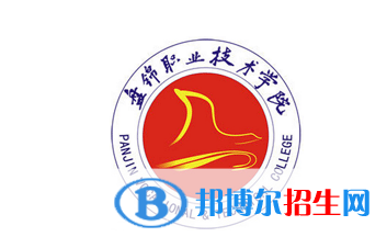 2023年盤錦職業(yè)技術(shù)學(xué)院單招專業(yè)有哪些？