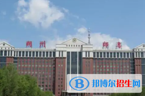 2023年朔州師范高等專科學校單招專業(yè)有哪些？