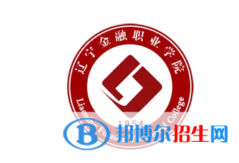 2023年遼寧金融職業(yè)學(xué)院?jiǎn)握袑I(yè)有哪些？