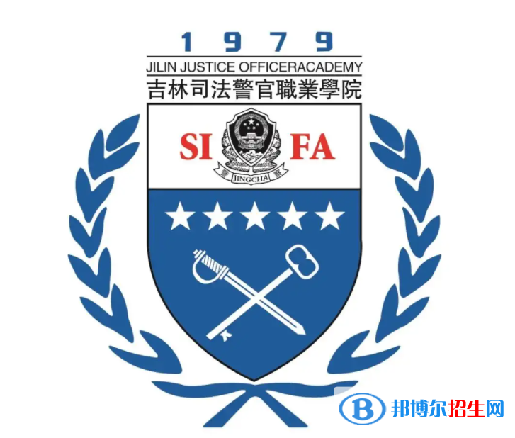 2023年吉林司法警官職業(yè)學(xué)院單招專業(yè)有哪些？