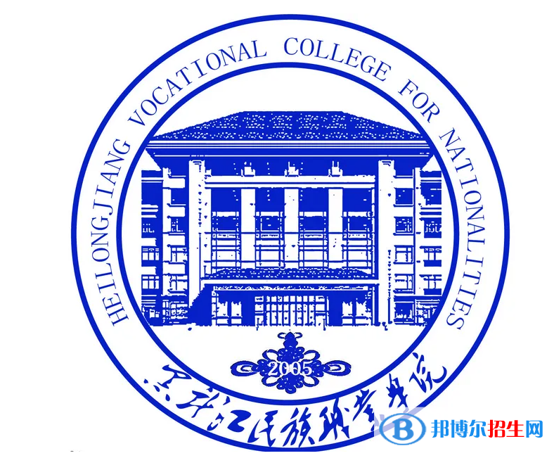 2023年黑龍江民族職業(yè)學(xué)院單招專業(yè)有哪些？