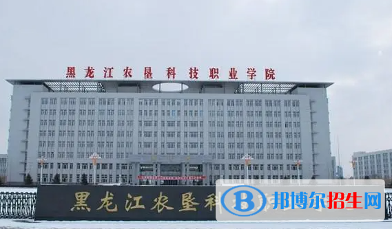 2023年黑龍江農(nóng)墾科技職業(yè)學(xué)院?jiǎn)握袑I(yè)有哪些？