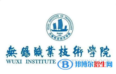 2023年無錫職業(yè)技術(shù)學院對口單招專業(yè)有哪些？