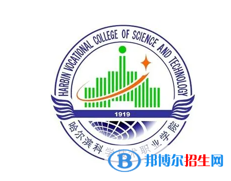 2023年哈爾濱科學技術(shù)職業(yè)學院單招專業(yè)有哪些？