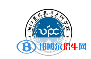 2023年浙江醫(yī)藥高等?？茖W(xué)校單招專業(yè)有哪些？