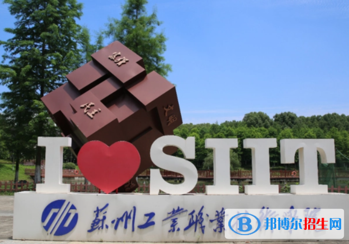 2023年蘇州工業(yè)職業(yè)技術(shù)學(xué)院對口單招專業(yè)有哪些?