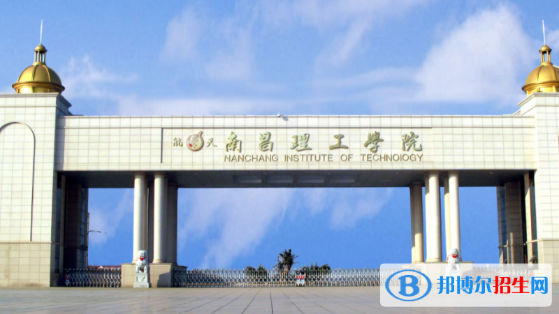 2023年南昌理工學院單招專業(yè)有哪些？
