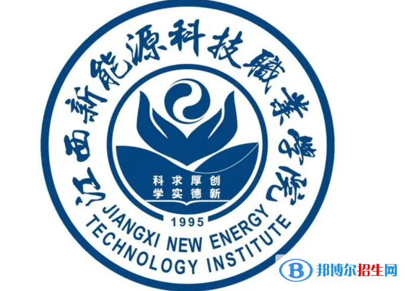 2023年江西新能源科技職業(yè)學(xué)院?jiǎn)握袑I(yè)有哪些？