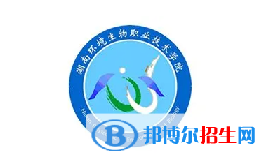 2023年湖南環(huán)境生物職業(yè)技術(shù)學院單招專業(yè)有哪些？