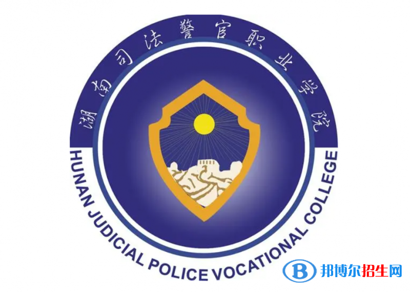 2023年湖南司法警官職業(yè)學(xué)院單招專業(yè)有哪些？
