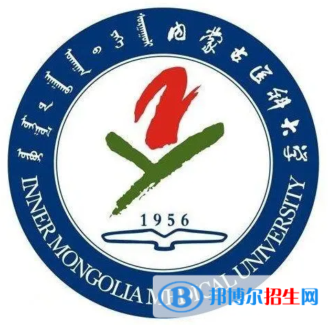 開設蒙醫(yī)學專業(yè)的大學有哪些？