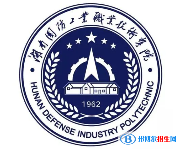 2023年湖南國防工業(yè)職業(yè)技術學院單招專業(yè)有哪些？