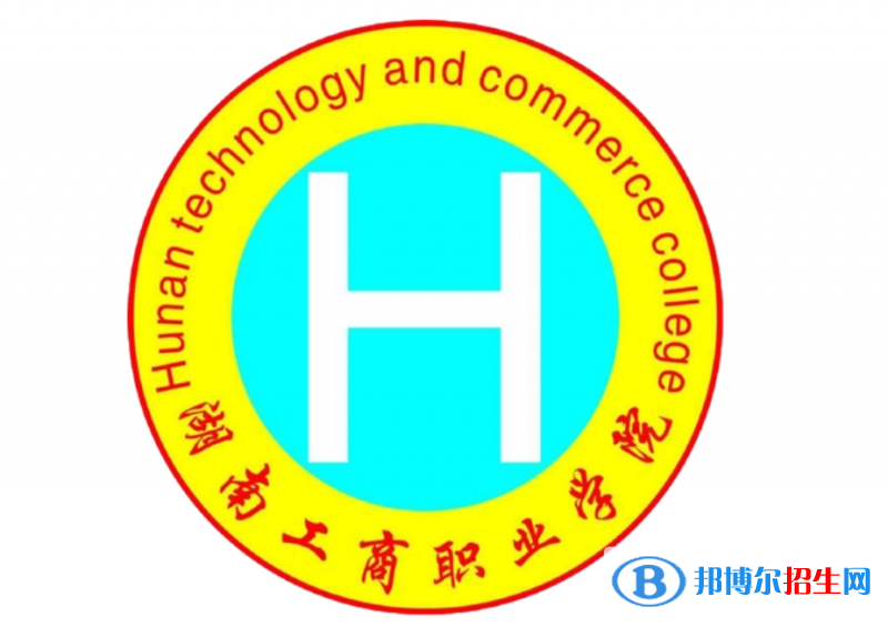 2023年湖南工商職業(yè)學(xué)院?jiǎn)握袑I(yè)有哪些？