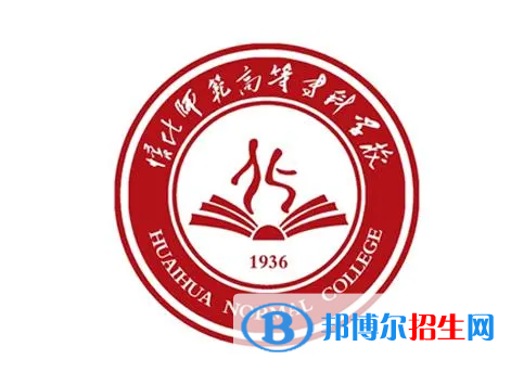 2023年懷化師范高等?？茖W(xué)校單招專業(yè)有哪些？