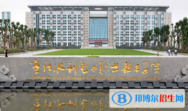 重慶水利電力職業(yè)技術(shù)學(xué)院2022高職分類考試招生專業(yè)有哪些？