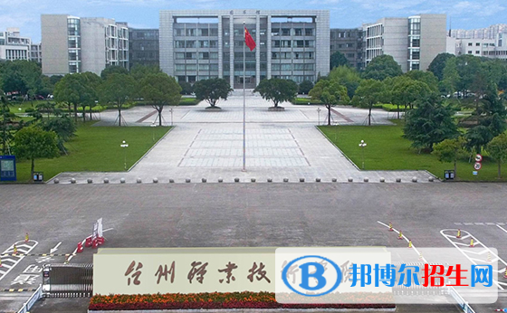 2023臺州公辦?？茖W校一覽表