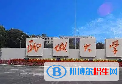 聊城大學排名(全國)聊城大學在山東排名
