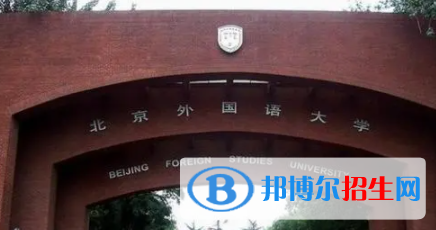中國大學捷克語專業(yè)排名（2022研究型）