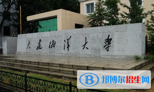 大連海洋大學(xué)排名(全國(guó))大連海洋大學(xué)在遼寧排名