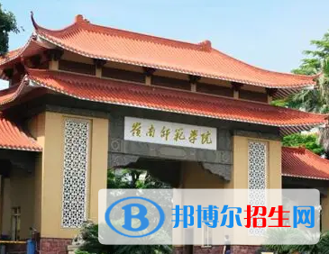 嶺南師范學(xué)院排名(全國)嶺南師范學(xué)院在廣東排名