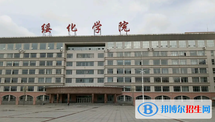 2023綏化公辦本科大學(xué)一覽表