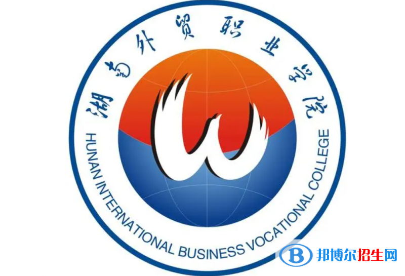 湖南外貿(mào)職業(yè)學(xué)院對(duì)口單招歷年分?jǐn)?shù)線（2020）