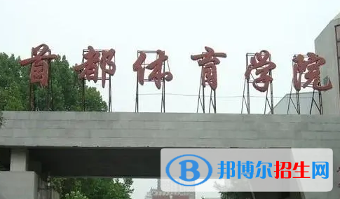 首都體育學(xué)院排名(全國)首都體育學(xué)院在北京排名