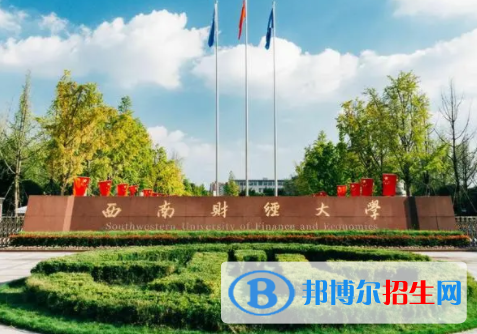 中國大學(xué)財務(wù)管理專業(yè)排名（2022研究型）