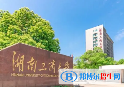 湖南工商大學(xué)排名(全國) 湖南工商大學(xué)在湖南排名