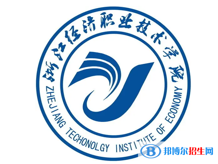 浙江經濟職業(yè)技術學院對口單招歷年分數(shù)線（2020）