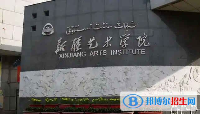 新疆藝術(shù)學(xué)院2022年各個專業(yè)錄取分?jǐn)?shù)線匯總