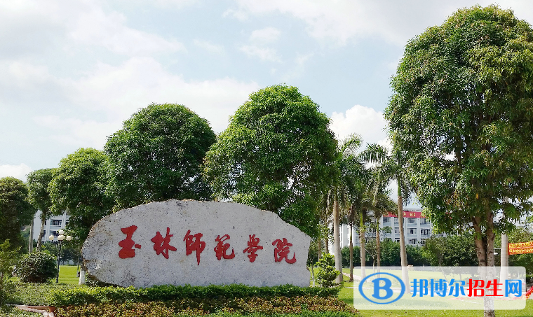 玉林師范學院2022年各個專業(yè)錄取分數(shù)線匯總